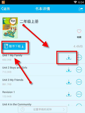 通过早晚听课文APP听英语课本的详细操作