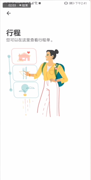 分享爱彼迎中退房的具体操作方法。