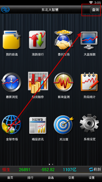 今天分享东北证券APP中查询证券实时情况的具体流程。