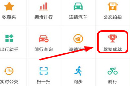 分享高德地图app中查看历史行程的具体操作方法。