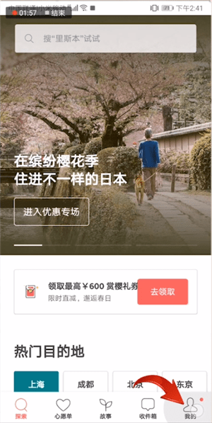 分享爱彼迎中退房的具体操作方法。