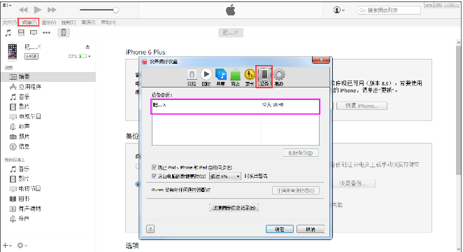 今天分享在iPhone中备份数据到电脑的图文教程方法。