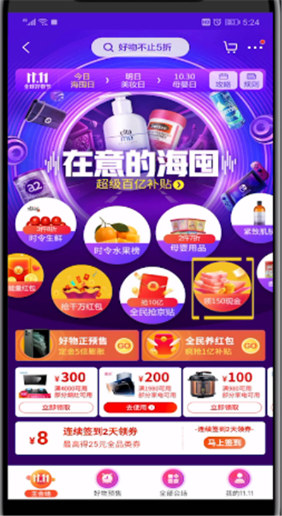 京东查看挖现金的方法步骤