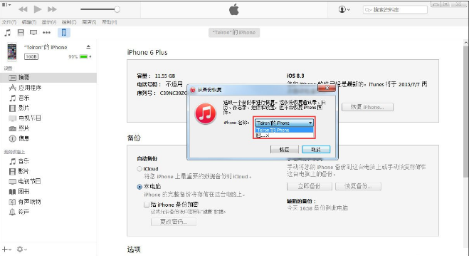 今天分享在iPhone中备份数据到电脑的图文教程方法。