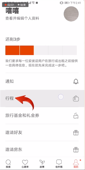 分享爱彼迎中退房的具体操作方法。