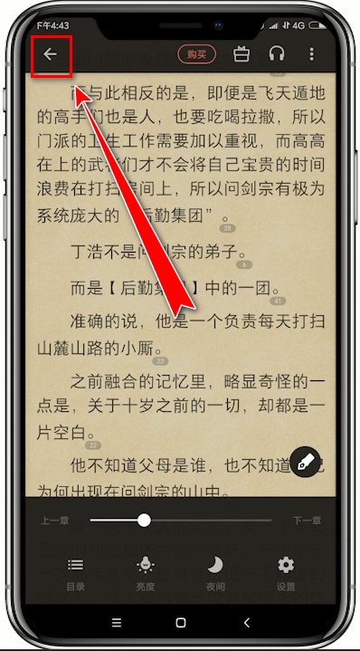 今天分享掌阅app退出阅读界面的具体流程介绍。