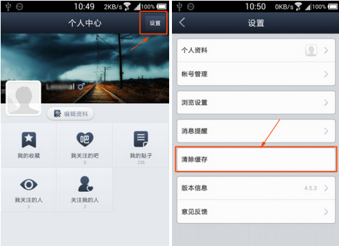 百度贴吧APP清除缓存的操作流程