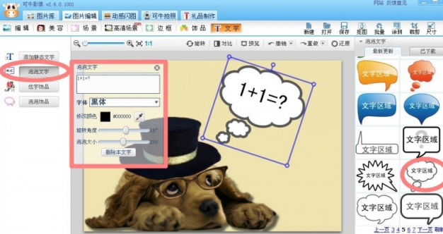 分享可牛影像如何打造可爱萌宠。