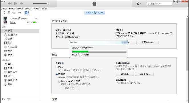 今天分享在iPhone中备份数据到电脑的图文教程方法。