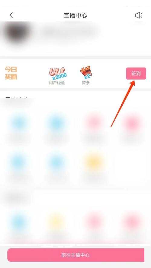 哔哩哔哩直播怎么签到?哔哩哔哩直播签到教程