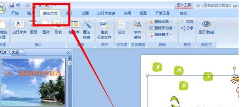 教你利用ppt美化大师为ppt插入画册的具体流程介绍。