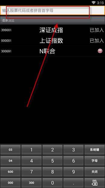 今天分享东北证券APP中查询证券实时情况的具体流程。