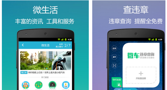图文详解微车违章查询app的相关使用讲解。