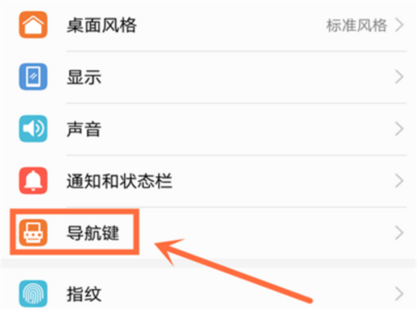 图文详解荣耀畅玩7a更换导航键位置的操作流程。