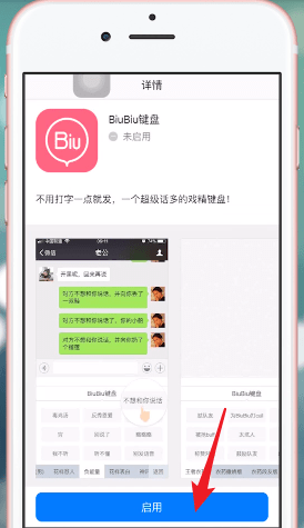 分享讯飞输入法中使用biubiu键盘功能的具体流程介绍。