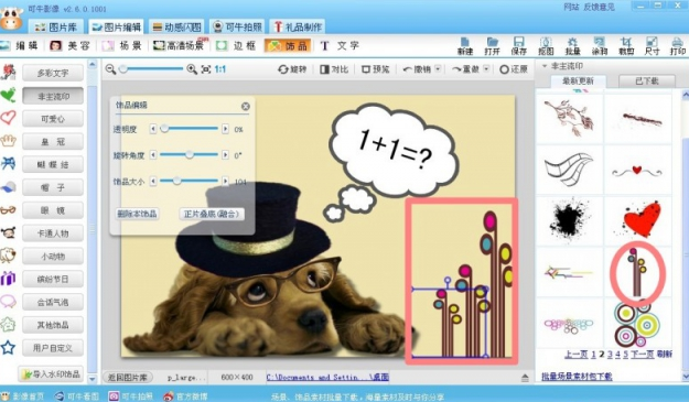 分享可牛影像如何打造可爱萌宠。
