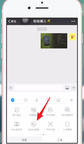 分享讯飞输入法中使用biubiu键盘功能的具体流程介绍。