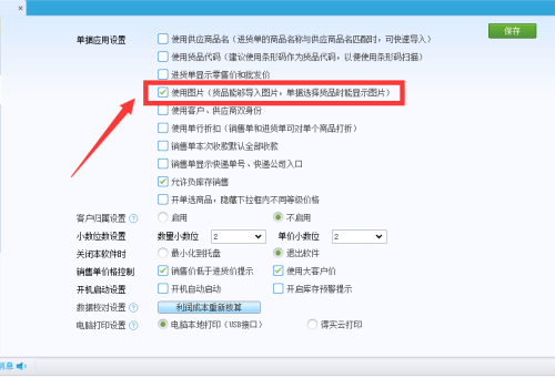金蝶智慧记怎么使用图片?金蝶智慧记图片使用方法