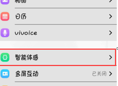 今天分享vivoS1设置抬手亮屏的具体操作方法。