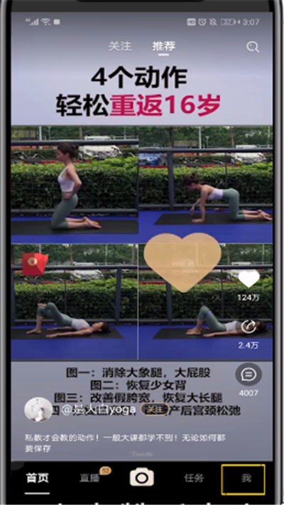 刷宝中分享链接的操作教程