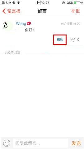 汤圆创作APP删除留言的操作方法