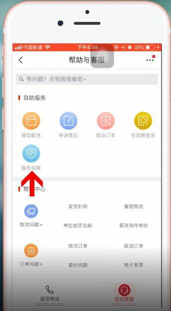 小编分享网易考拉app中投诉的具体操作方法。