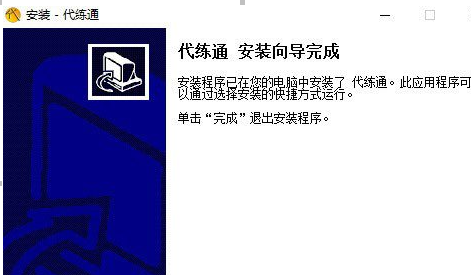 教你代练通的详细安装步骤介绍。