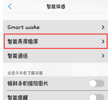 今天分享vivoS1设置抬手亮屏的具体操作方法。