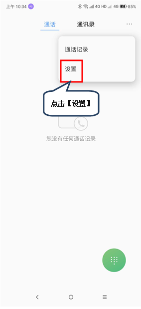 教你联想z6pro设置快速拨号的具体操作方法。