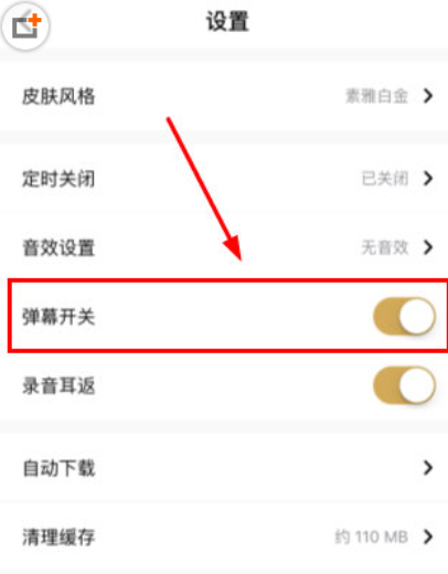 点击“弹幕开关”