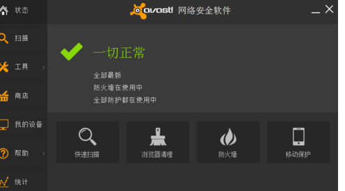 怎么完全退出avast1