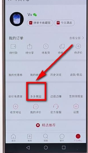 图文详解在拼多多里查找多多果园的简单操作。