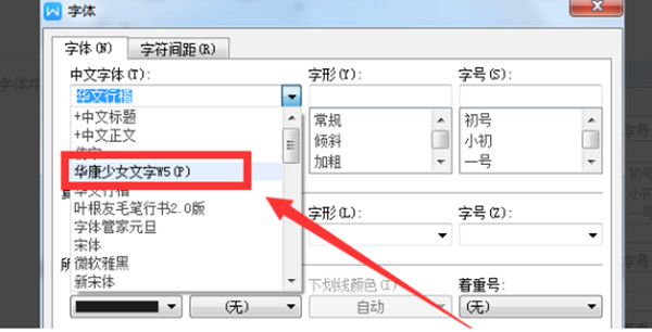 wps中下载的字体怎么导入？wps中下载的字体导入方法