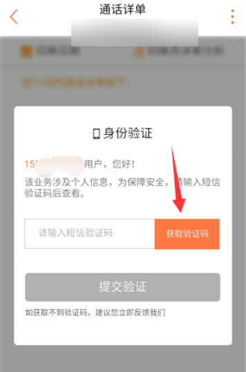 分享联通营业厅APP查询通话详单的具体操作。