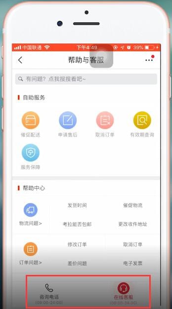小编分享网易考拉app中投诉的具体操作方法。