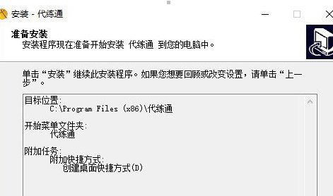 代练通是怎么样安装的？代练通安装方法