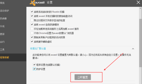怎么完全退出avast5