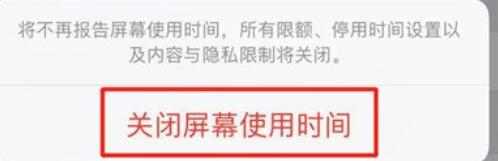 iPhone11pro max关闭屏幕使用时间的方法步骤