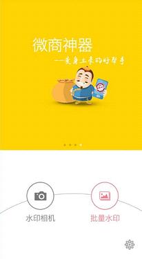分享微商水印相机软件的使用过程讲解。
