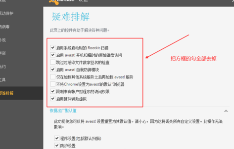 怎么完全退出avast4