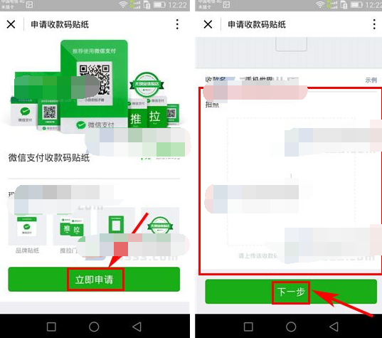 图文详解微信APP中申请收款码的具体操作方法。