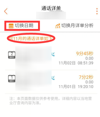 分享联通营业厅APP查询通话详单的具体操作。