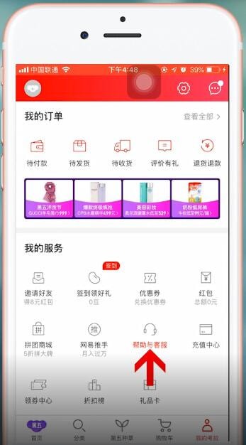 小编分享网易考拉app中投诉的具体操作方法。