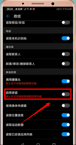 微信语音没声音的具体处理操作