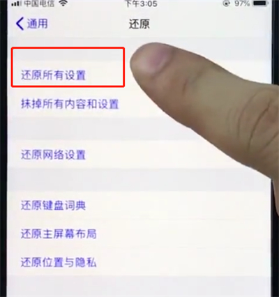 我来教你ios12重置手机的具体操作流程。