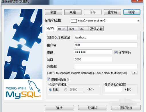 SQLyog删除数据库连接的操作教程