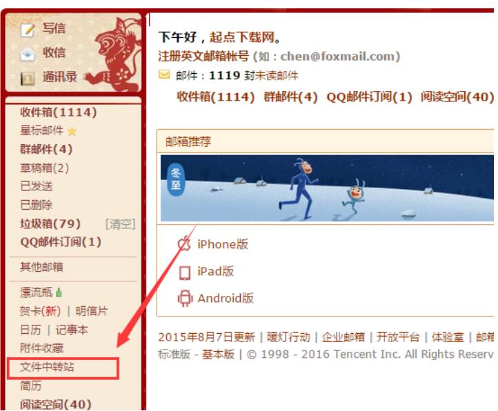 qq邮箱中转站容量不足怎么办？qq邮箱中转站容量不足的解决办法