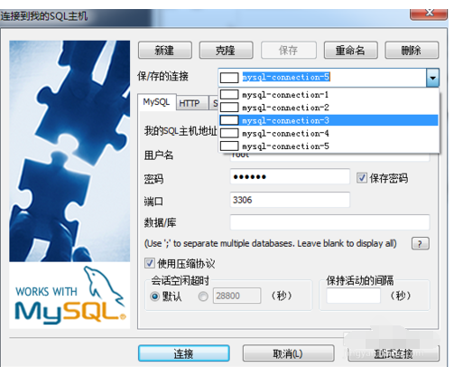 SQLyog删除数据库连接的操作教程