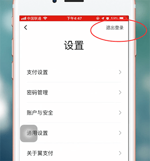 我来分享翼支付app退出的具体操作流程。
