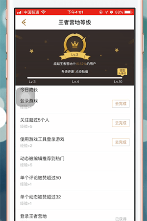 王者营地升级的操作方法